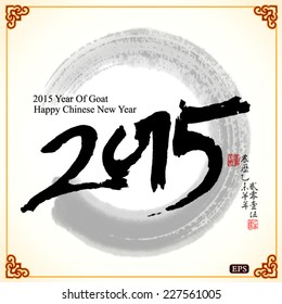 2015 Lunar New Year greeting card design. Translation of small text: 2015 year of goat