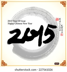 2015 Lunar New Year greeting card design. Translation of small text: 2015 year of goat