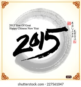 2015 Lunar New Year greeting card design. Translation of small text: 2015 year of goat