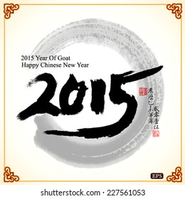 2015 Lunar New Year greeting card design. Translation of small text: 2015 year of goat