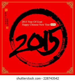 2015 Lunar New Year greeting card design. Translation of small text: 2015 year of goat