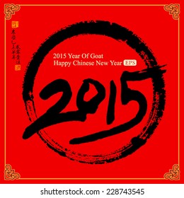 2015 Lunar New Year greeting card design. Translation of small text: 2015 year of goat