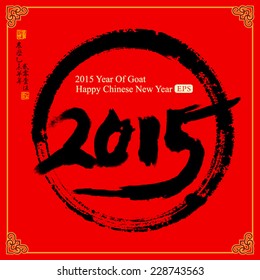 2015 Lunar New Year greeting card design. Translation of small text: 2015 year of goat