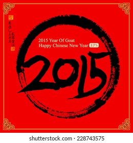 2015 Lunar New Year greeting card design. Translation of small text: 2015 year of goat