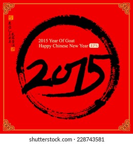 2015 Lunar New Year greeting card design. Translation of small text: 2015 year of goat