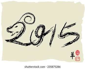 2015 new year design with goat symbol ,chinese character means goat