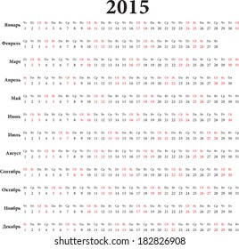 2015 Russian Calendar.