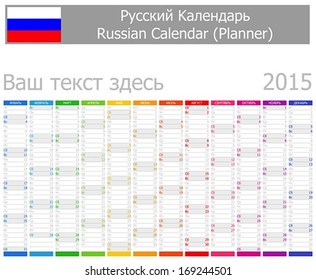 2015 Russian Planner Calendar with Vertical Months on white background
