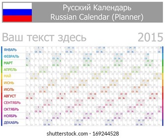 2015 Russian Planner-2 Calendar with Horizontal Months on white background