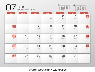  2015 vector Chinese calendar