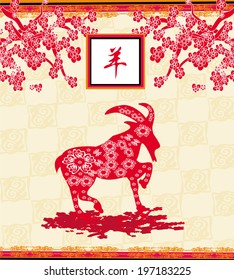 2015 year of the goat 