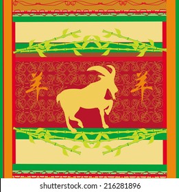 2015 year of the goat 