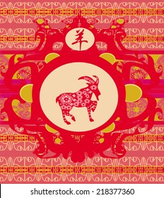 2015 year of the goat 