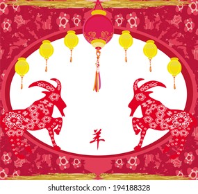 2015 year of the goat, Chinese Mid Autumn festival