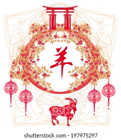 2015 year of the goat, Chinese Mid Autumn festival 
