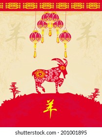 2015 year of the goat, Chinese Mid Autumn festival 
