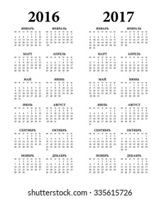  2016, 2017  Russian Calendar.