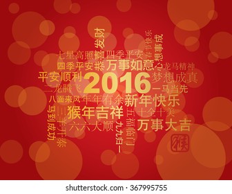 2016 Chinese Lunar New Year Greetings Text Wishing Health Good Fortune Prosperity Happiness in the Year of the Monkey on Red Background Vector Illustration