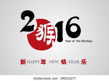 2016 chinese monkey year