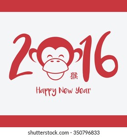 2016 Chinese New Year of the Monkey - Happy Chinese New Year Vector Design Red with Chinese Wording Translate Monkey