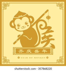 2016 Chinese New Year: Year of Monkey king: Sun Wukong. (chinese caption: celebrate year of monkey together)