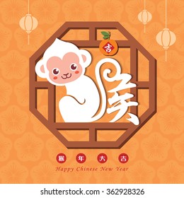 2016 Chinese new year / Year of Monkey / monkey greeting card. (chinese caption: wish you good luck and everything success in the coming year)