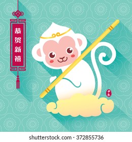 2016 Chinese new year : year of monkey / celebrate new year together with Monkey King: Sun Wukong. (chinese caption: happy chinese new year, year of monkey)