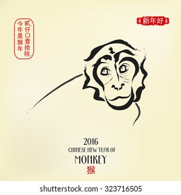 2016 Chinese Zodiac Ink Line Art in Oriental Style. Right side chinese seal translation: Happy New Year. Left side stamp interpretation: 2016 The Year of The Monkey. Hieroglyph below means Monkey