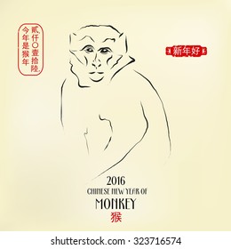 2016 Chinese Zodiac Ink Line Art in Oriental Style. Right side chinese seal translation: Happy New Year. Left side stamp interpretation: 2016 The Year of The Monkey. Hieroglyph below means Monkey
