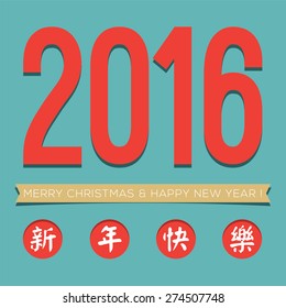 2016 Greeting Card With Traditional Chinese Alphabets Xin nian kuai le : Meaning Happy New Year Vector Illustration