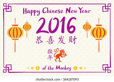 2016 Happy Chinese New Year of the Monkey with China cultural element icons making ape silhouette composition. Eps 10 vector. art