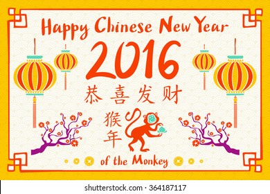 2016 Happy Chinese New Year of the Monkey with China cultural element icons making ape silhouette composition. Eps 10 vector. art