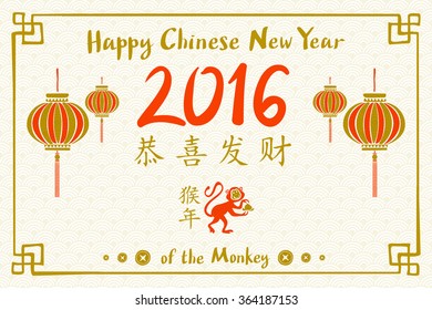 2016 Happy Chinese New Year of the Monkey with China cultural element icons making ape silhouette composition. Eps 10 vector. art