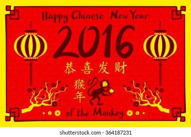2016 Happy Chinese New Year of the Monkey with China cultural element icons making ape silhouette composition. Eps 10 vector. art