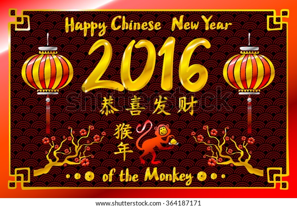 2016 Happy Chinese New Year Monkey Stock Vector (Royalty Free) 364187171