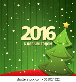 2016 Happy New Year! Greeting card