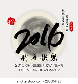 2016 Lunar New Year greeting card design / Red stamps which Translation:good fortune / Chinese small text translation: 2016 Lunar New Year of Monkey /  Chinese big text translation: Happy New Year