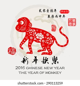 2016 Lunar New Year greeting card  monkey papercut design  / stamps Translation:good fortune / Chinese small text translation: 2016 Lunar New Year of Monkey / big text translation: Happy New Year