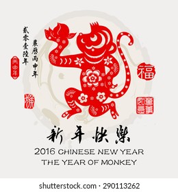 2016 Lunar New Year greeting card  monkey papercut design  / stamps Translation:good fortune / Chinese small text translation: 2016 Lunar New Year of Monkey / big text translation: Happy New Year