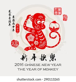 2016 Lunar New Year greeting card  monkey papercut design  / stamps Translation:good fortune / Chinese small text translation: 2016 Lunar New Year of Monkey / big text translation: Happy New Year