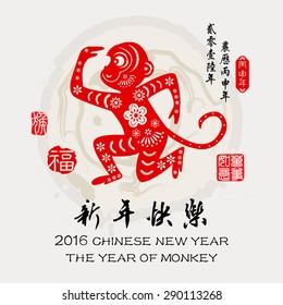 2016 Lunar New Year greeting card  monkey papercut design  / stamps Translation:good fortune / Chinese small text translation: 2016 Lunar New Year of Monkey / big text translation: Happy New Year