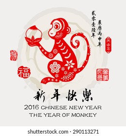 2016 Lunar New Year greeting card  monkey papercut design  / stamps Translation:good fortune / Chinese small text translation: 2016 Lunar New Year of Monkey / big text translation: Happy New Year