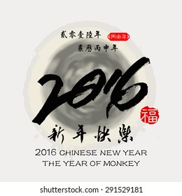 2016 Lunar New Year greeting card design / Red stamps which Translation:good fortune / Chinese small text translation: 2016 Lunar New Year of Monkey / Chinese big text translation: Happy New Year
