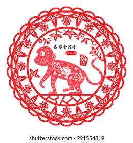 2016 Lunar New Year greeting card / Chinese year of monkey by  Chinese paper cut arts / Monkey year Chinese zodiac symbol /  Chinese small text translation: 2016 Lunar New Year of Monkey 
