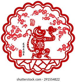 2016 Lunar New Year greeting card / Chinese year of monkey by  Chinese paper cut arts / Monkey year Chinese zodiac symbol /  Chinese small text translation: 2016 Lunar New Year of Monkey 
