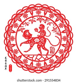 2016 Lunar New Year greeting card / Chinese year of monkey by  Chinese paper cut arts / Monkey year Chinese zodiac symbol /  Chinese small text translation: 2016 Lunar New Year of Monkey 
