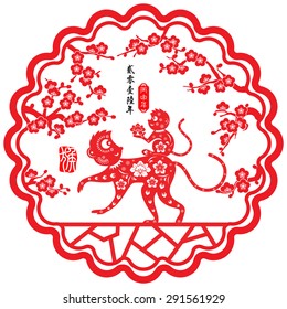 2016 Lunar New Year greeting card / Chinese year of monkey by  Chinese paper cut arts / Monkey year Chinese zodiac symbol /  Chinese small text translation: 2016 Lunar New Year of Monkey 
