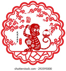 2016 Lunar New Year greeting card / Chinese year of monkey by Chinese paper cut arts / Monkey year Chinese zodiac symbol / Chinese small text translation: 2016 Lunar New Year of Monkey 