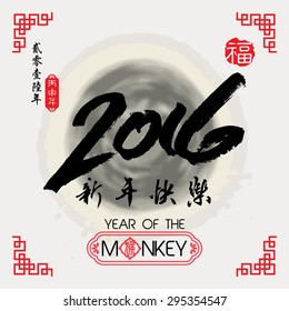 2016 Lunar New Year greeting card design / Red stamps which Translation:good fortune / Chinese small text translation: 2016 Lunar New Year of Monkey / Chinese big text translation: Happy New Year 