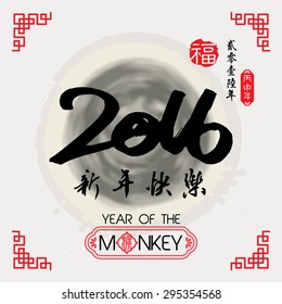 2016 Lunar New Year greeting card design / Red stamps which Translation:good fortune / Chinese small text translation: 2016 Lunar New Year of Monkey / Chinese big text translation: Happy New Year 